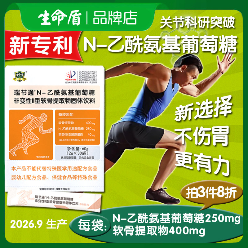 瑞节通 N-乙酰氨基葡萄糖非变性II型软骨提取物固体饮料 补软骨素