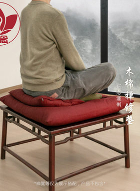正念禅修打坐垫南怀瑾先生款木棉