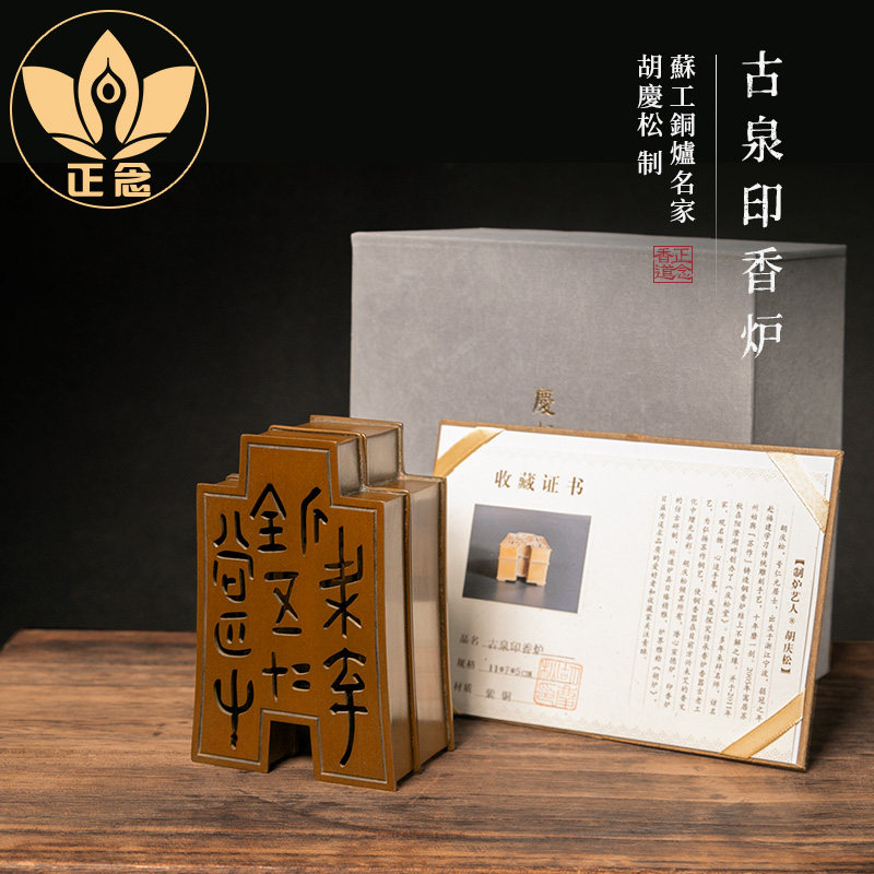 苏工铜炉名家胡庆松制古泉紫铜印香炉香道打香篆香印文房摆件复古