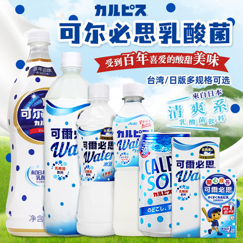 日本进口可尔必思500ml台湾可尔必思乳酸菌益生菌酸奶饮料CALPIS