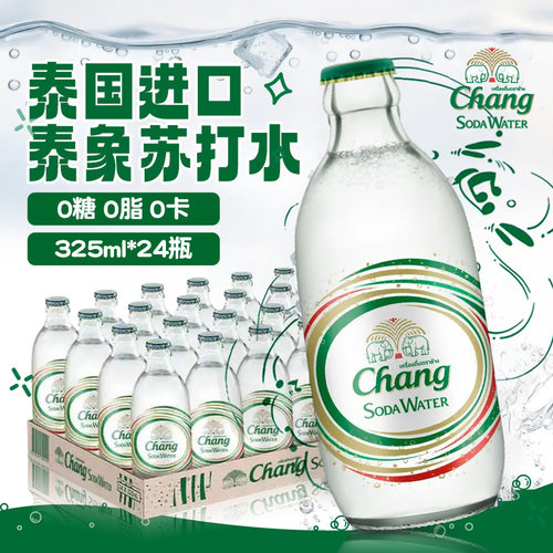 泰国进口泰象苏打水气泡水