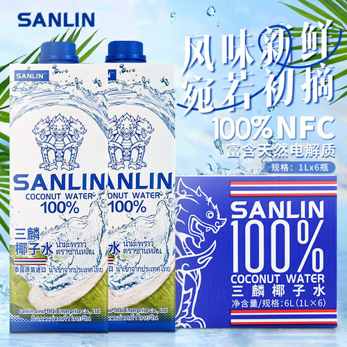 泰国进口100%三麟椰子水