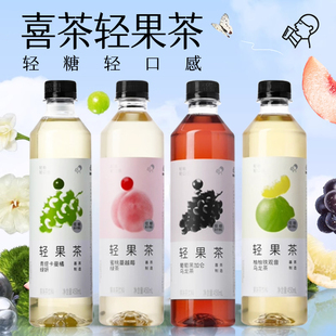 喜茶轻果茶葡萄黑加仑柚柚铁观音450ml 5瓶低糖低卡0脂果汁茶饮料