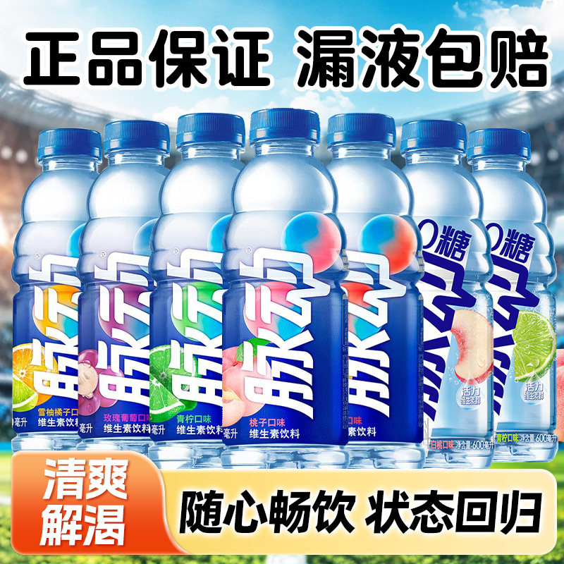 脉动维生素饮料青柠水蜜桃玫瑰葡萄味600ml*15瓶运动补水解渴饮料