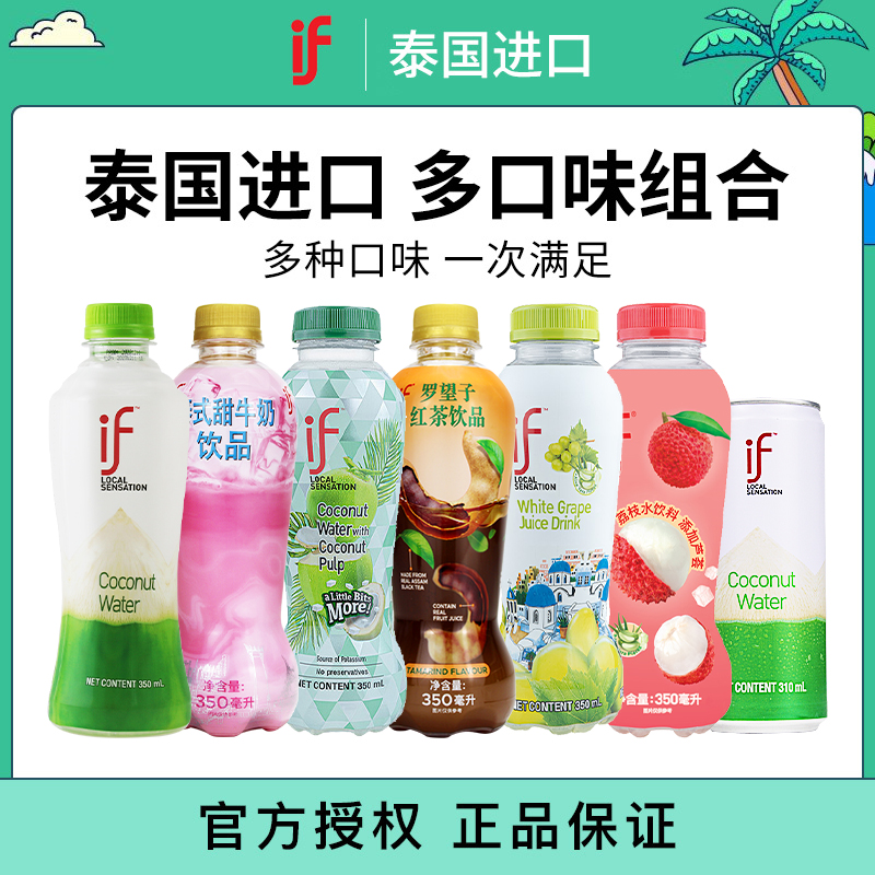 if泰国原装进口西瓜椰子水饮料