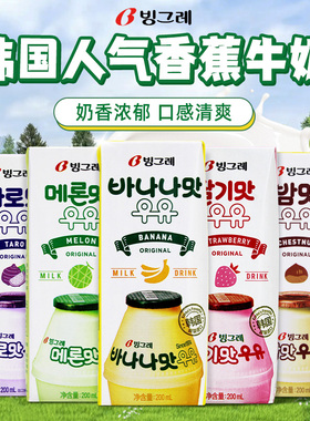 宾格瑞牛奶香蕉草莓哈密瓜香芋味早餐奶韩国进口饮料200ml*24整箱