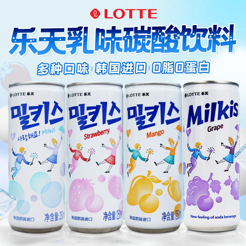 韩国进口乐天妙之吻牛奶味饮料图片