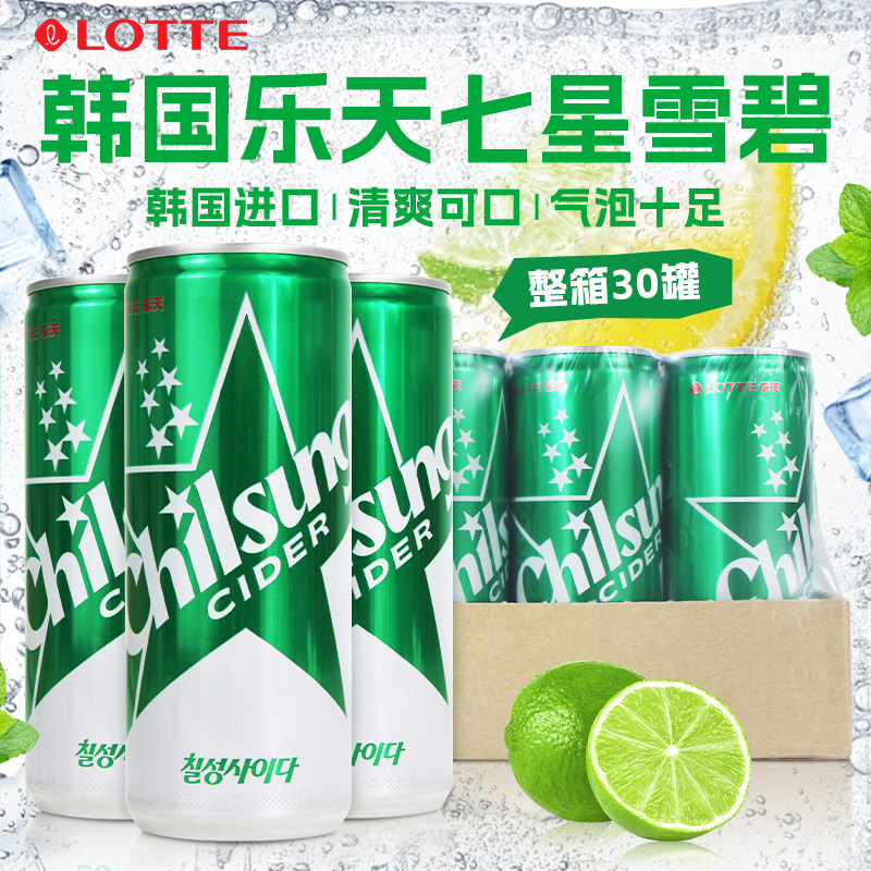 乐天七星冰柠韩国进口碳酸饮料250ml*30罐整箱七星雪碧汽水易拉罐
