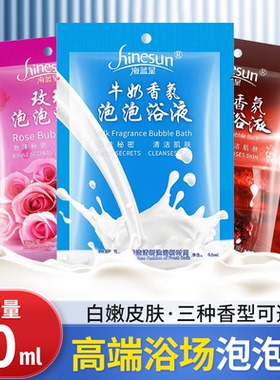 牛奶泡泡浴超多泡泡成人全身沐浴浴缸洗澡浴足用袋装玫瑰红酒浴液