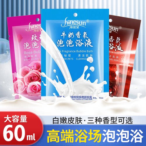 牛奶泡泡浴超多泡泡成人全身沐浴浴缸洗澡浴足用袋装玫瑰红酒浴液