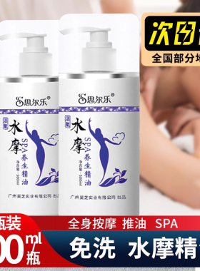 水摩油免洗精油推拿油身体按摩油