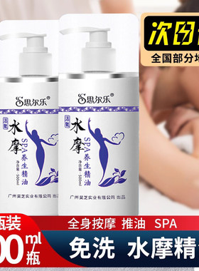 水摩油免洗精油推拿油身体按摩油