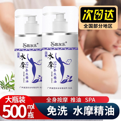 水摩油免洗精油推拿油身体按摩油
