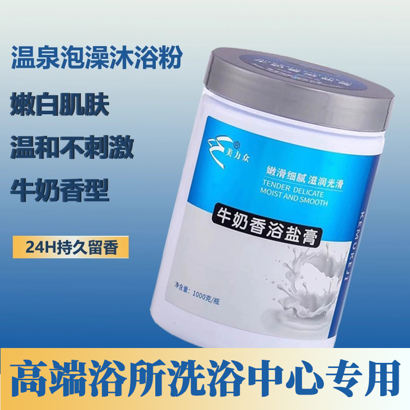 可沐牛奶泡澡奶精温泉泡澡美力众专用牛奶粉洁肤膏沐浴盐泡澡玫瑰