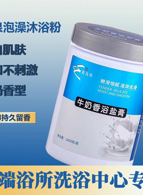 美力众牛奶泡澡剂沐浴盐spa浴粉