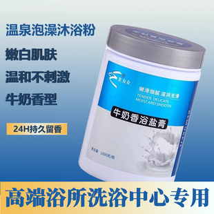 可沐牛奶泡澡奶精温泉泡澡美力众专用牛奶粉洁肤膏沐浴盐泡澡玫瑰