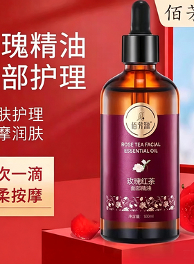 玫瑰红茶面部脸部精油按摩专用