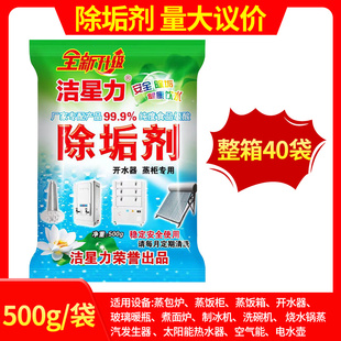 洁星力除垢剂水垢清除剂电水壶家庭热水器太阳能开水器蒸箱煮面炉