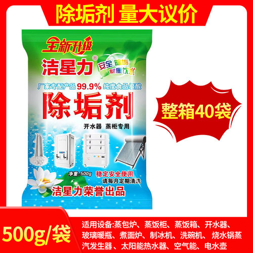洁星力除垢剂水垢清除剂电水壶家庭热水器太阳能开水器蒸箱煮面炉