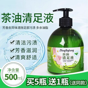茶油清足液洗脚按摩足部滋润肌肤足浴去油清洁清洗去角质足疗用品