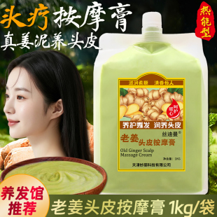 丝迪曼老姜王生姜热能姜汁头皮按摩膏姜泥养发护发膜滋润护理柔顺