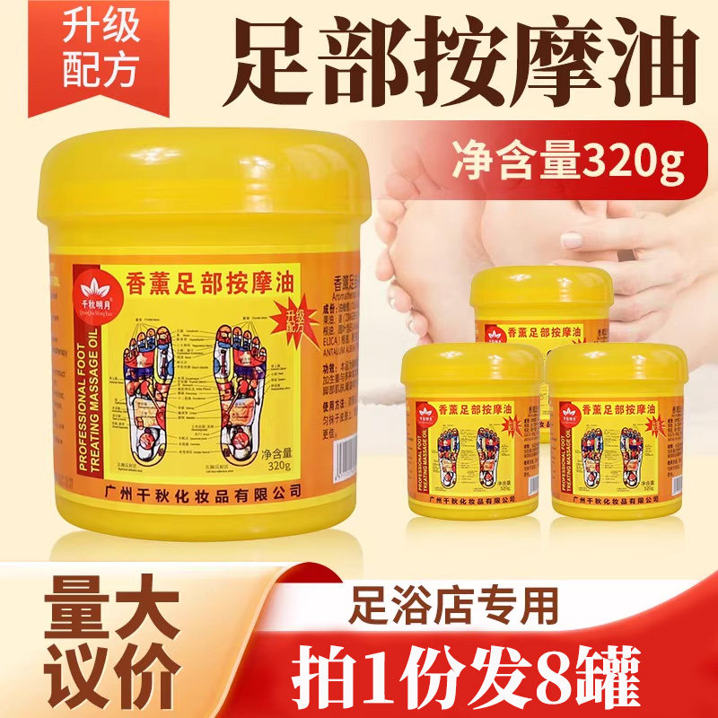 千秋明月香薰牛奶足部按摩油足浴店专用足疗脚部足底磨砂膏滋润