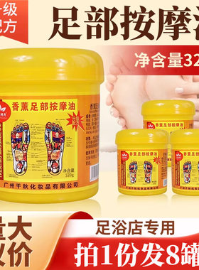 千秋明月香薰牛奶足部按摩油足浴店专用足疗脚部足底磨砂膏滋润