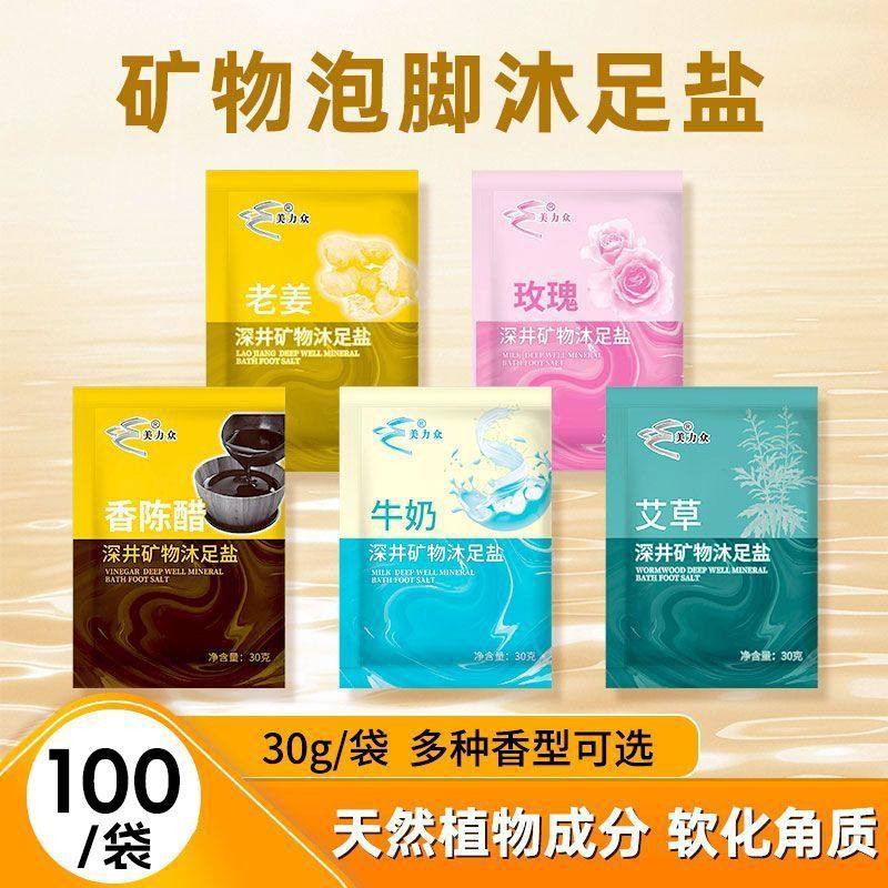 足浴盐矿物泡脚沐足盐洗脚搓脚盐足浴店同款美足杀菌止痒软化角质