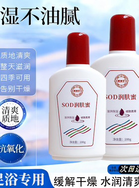 包邮批发康植堂SOD蜜面霜保湿抗氧化润肤蜜男士足浴店足部按摩