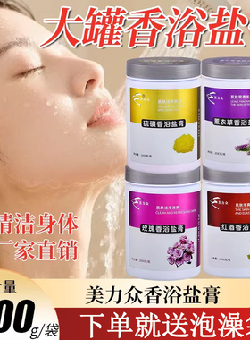 美力众香浴盐膏美容院同款泡澡剂牛奶浴剂温泉沐浴粉spa洗澡奶浴