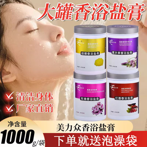 美力众香浴盐膏美容院同款泡澡剂牛奶浴剂温泉沐浴粉spa洗澡奶浴
