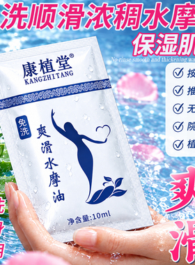 康植堂水摩油思尔顺滑乐油免洗无色无味足浴店按摩全身推油袋装