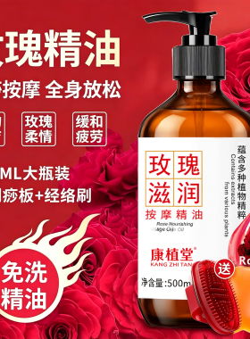 玫瑰精油玫瑰油身体油全身按摩通经络开背免洗刮痧油正品推背推拿