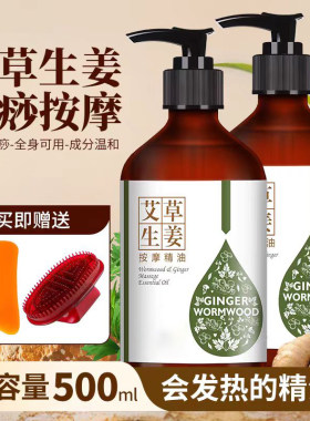 生姜艾草按摩刮痧精油全身通经络