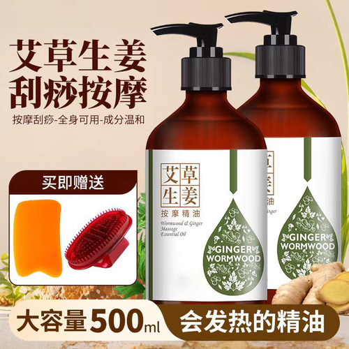 生姜艾草按摩刮痧精油全身通经络
