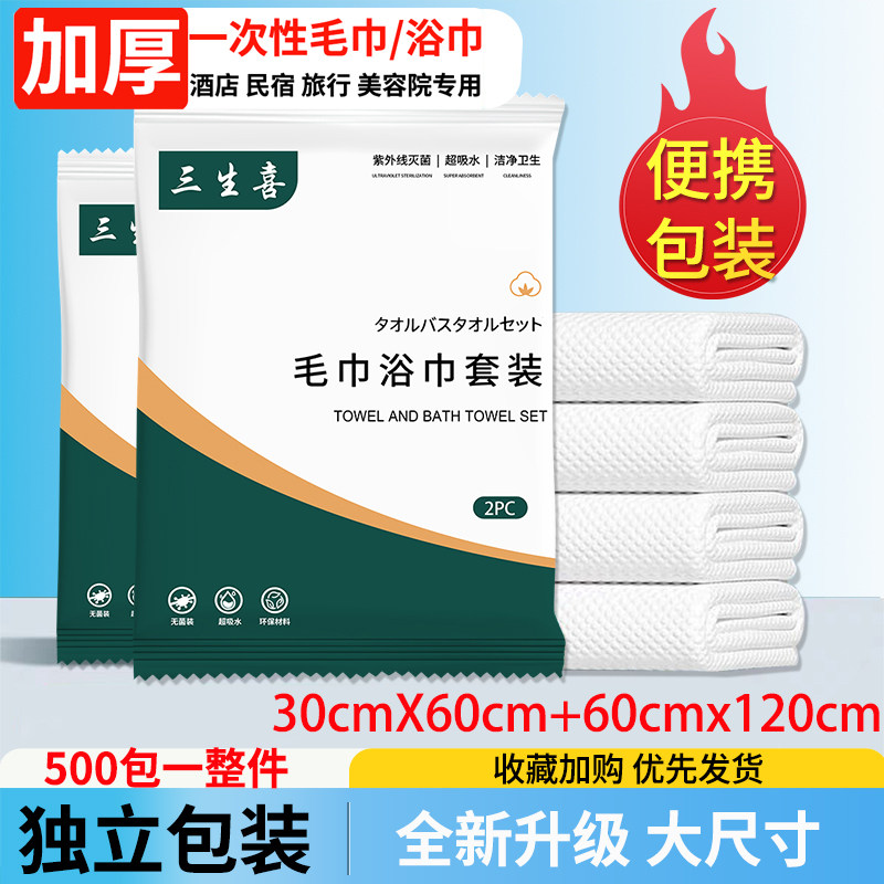 一次性浴巾毛巾套装独立包装酒店宾馆民宿专用加大加厚吸水便携式