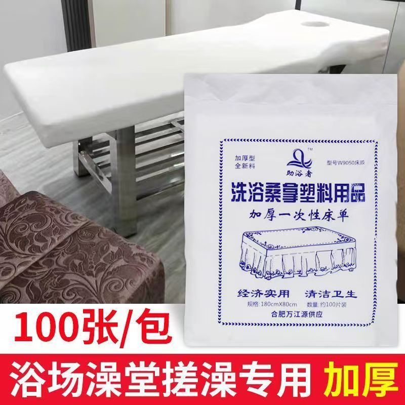 一次性台布擦背床薄膜床单洗浴床塑料薄膜桑拿浴室搓澡床膜床罩膜