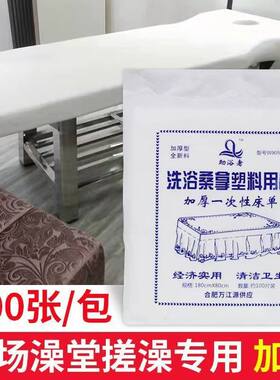 一次性台布擦背床薄膜床单洗浴床塑料薄膜桑拿浴室搓澡床膜床罩膜