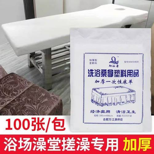 一次性台布擦背床薄膜床单洗浴床塑料薄膜桑拿浴室搓澡床膜床罩膜