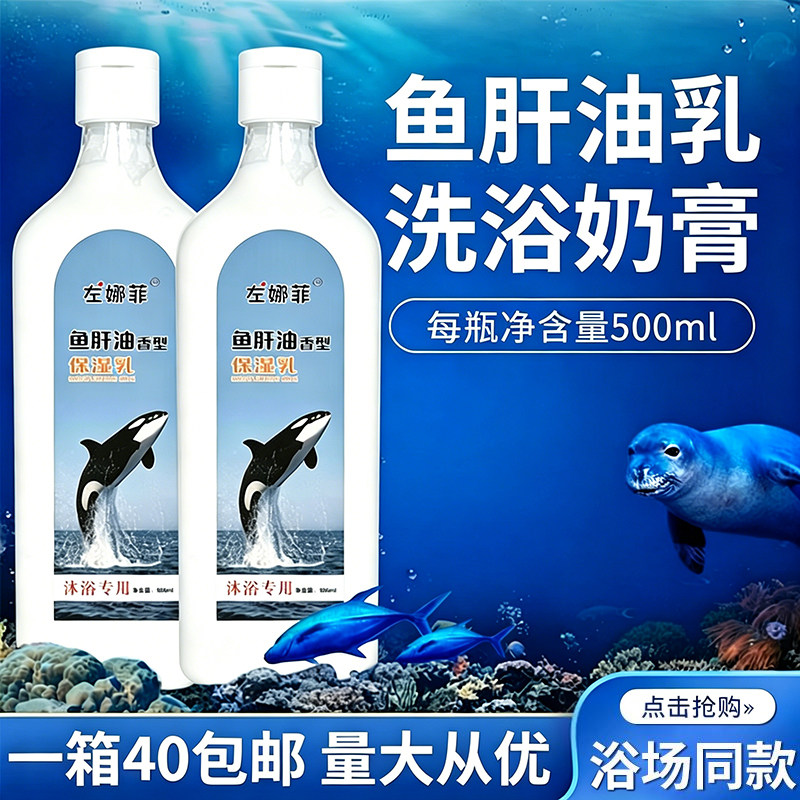 左娜菲鱼肝油香浴乳浴场专用东北奶浴洗澡奶膏洗澡搓背芦荟蜂蜜液