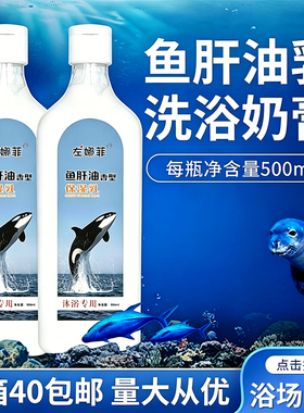 左娜菲鱼肝油香浴乳浴场专用东北奶浴洗澡奶膏洗澡搓背芦荟蜂蜜液