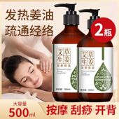 艾草生姜按摩精油全身通经络刮痧推拿美容院专用老姜发热身体免洗