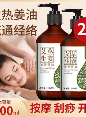 艾草生姜按摩精油全身通经络刮痧