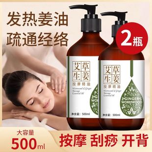 艾草生姜按摩精油全身通经络刮痧推拿美容院专用老姜发热身体免洗