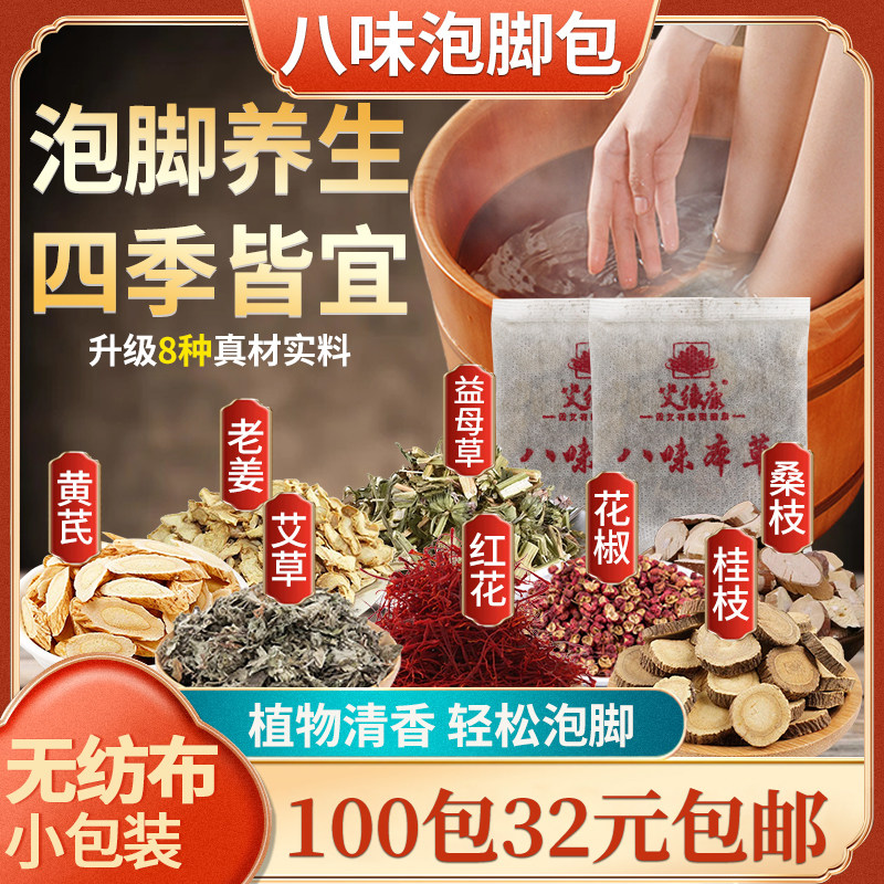 八味草本药材泡脚包足疗店专用洗脚按脚泡脚中药艾草老姜足浴包