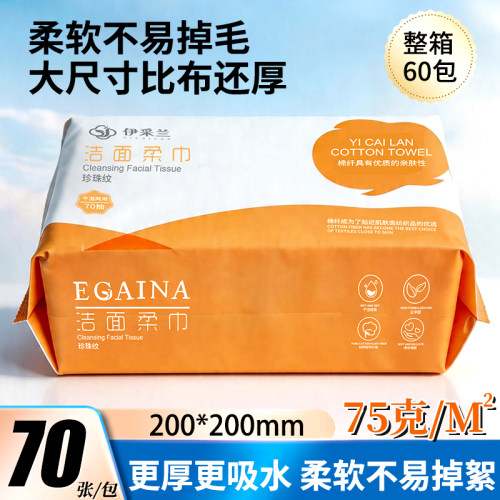 伊采兰一次性洗脸巾洁面棉柔巾超大包抽取式卸妆干湿两用加大加厚