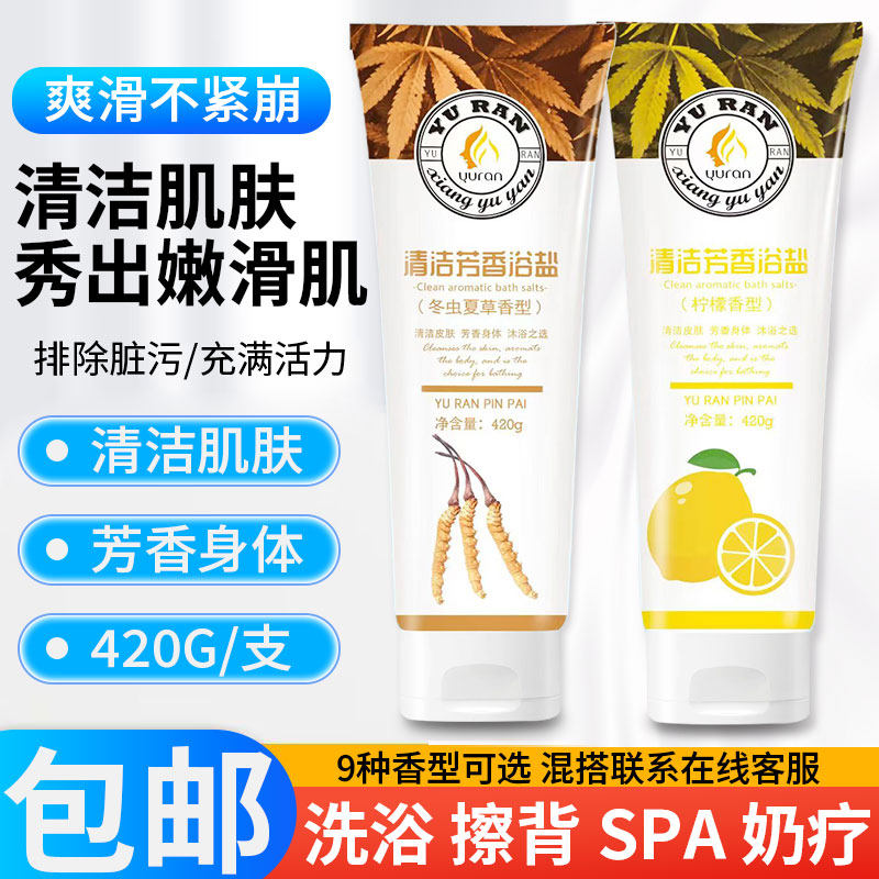 玉然磨砂浴盐香浴盐沐浴盐浴场澡堂同款去角质足浴洗浴搓澡搓脚盐