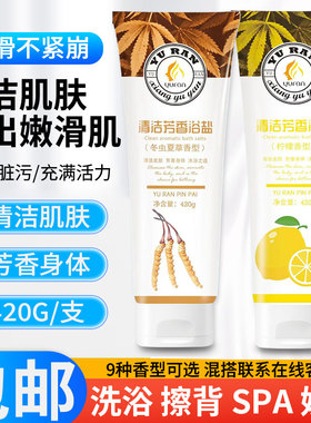玉然磨砂浴盐香浴盐沐浴盐浴场澡堂同款去角质足浴洗浴搓澡搓脚盐