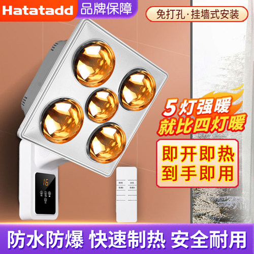 五灯壁挂式灯暖浴霸灯泡取暖器照明挂墙式卫生间浴室暖光灯免打孔