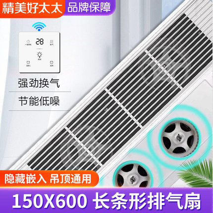 长条形换气扇150×600长方形卫生间排风扇厕所集成吊顶线性排气扇
